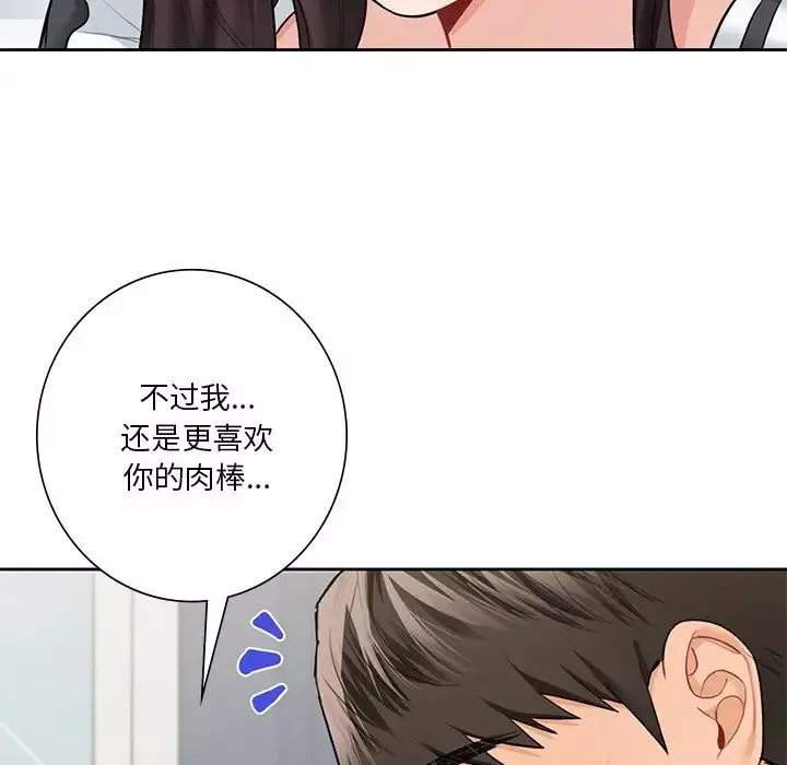 不当朋友当恋人第44話