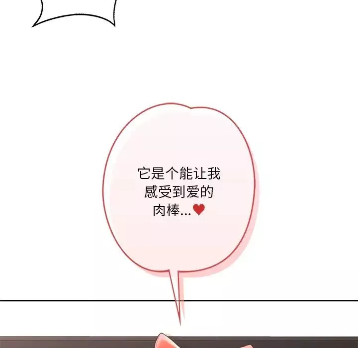 不当朋友当恋人-第44話 - 图片 138