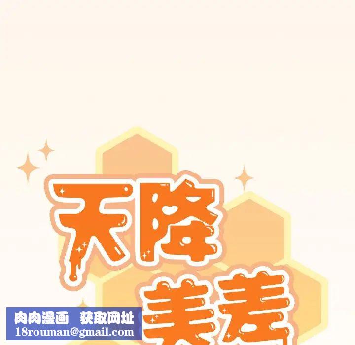 天降美差第11話