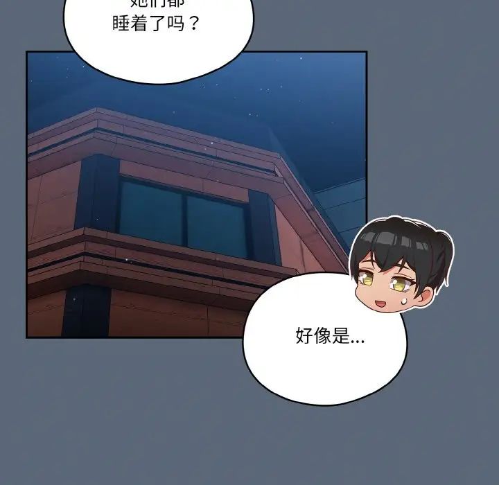 天降美差第11話