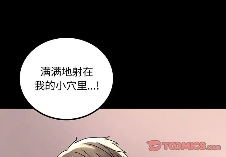 背叛的开始-第34話 - 图片 4