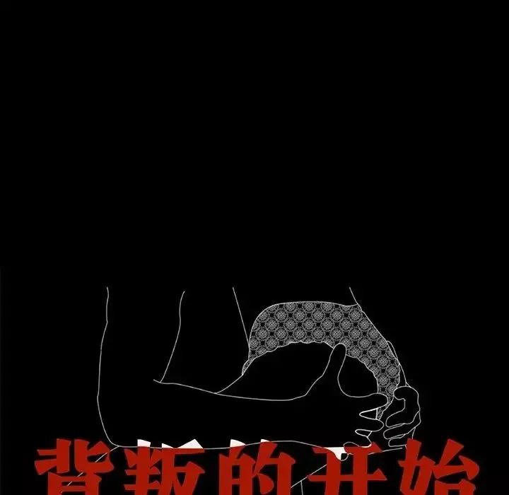 背叛的开始-第34話 - 图片 16