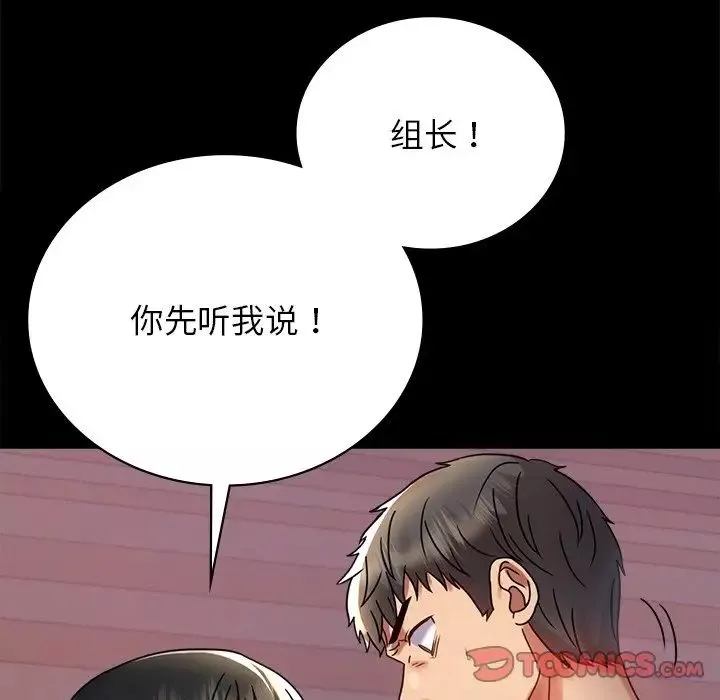 背叛的开始-第34話 - 图片 28