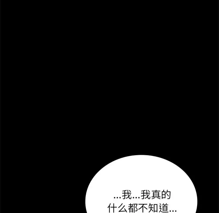 背叛的开始-第34話 - 图片 40