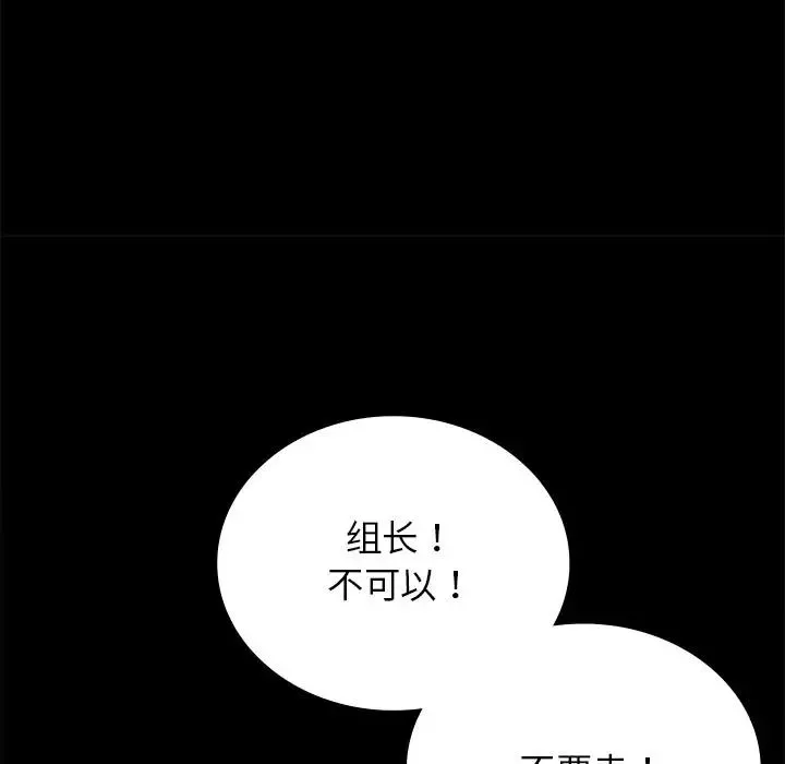 背叛的开始-第34話 - 图片 47