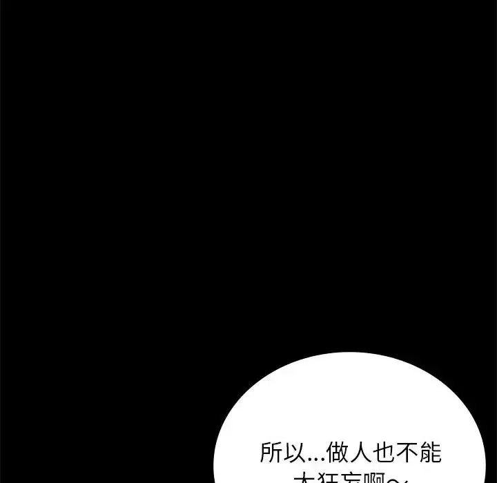背叛的开始-第34話 - 图片 87