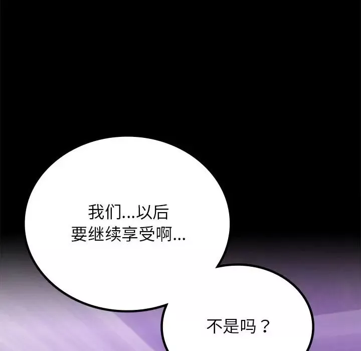 背叛的开始-第34話 - 图片 99