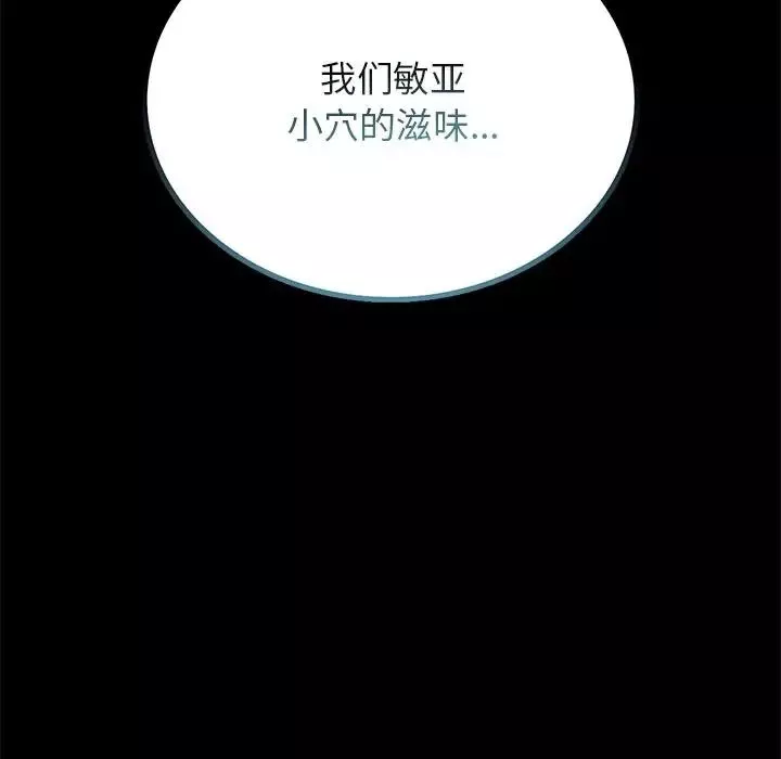 背叛的开始-第34話 - 图片 110