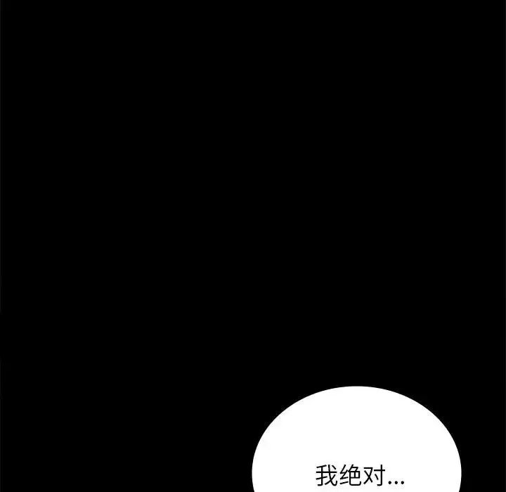 背叛的开始-第34話 - 图片 126