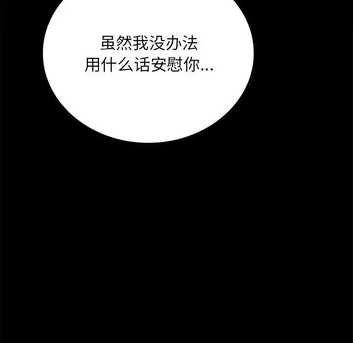 背叛的开始-第34話 - 图片 187