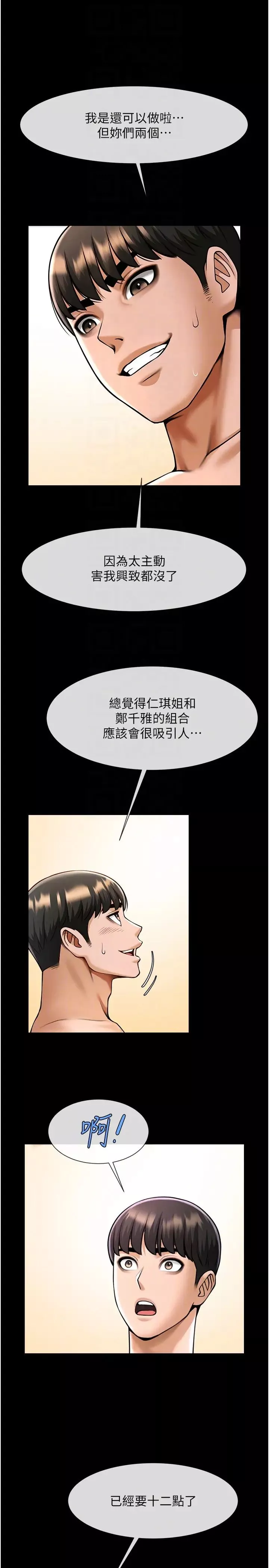 炸裂吧!巨棒-第40話-把裡面的都舔乾淨 - 图片 28