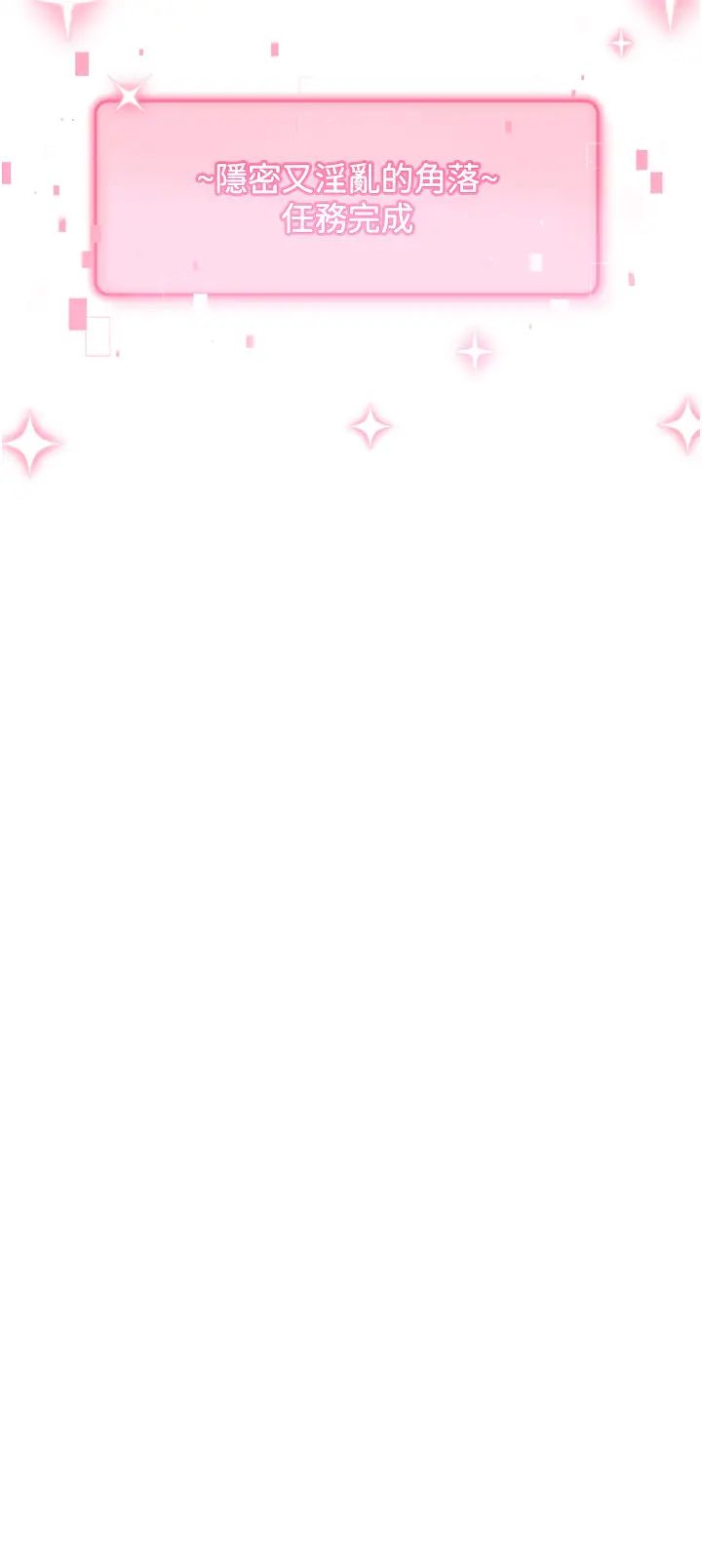 练爱选择题第38話-真失禮，我們可是純愛