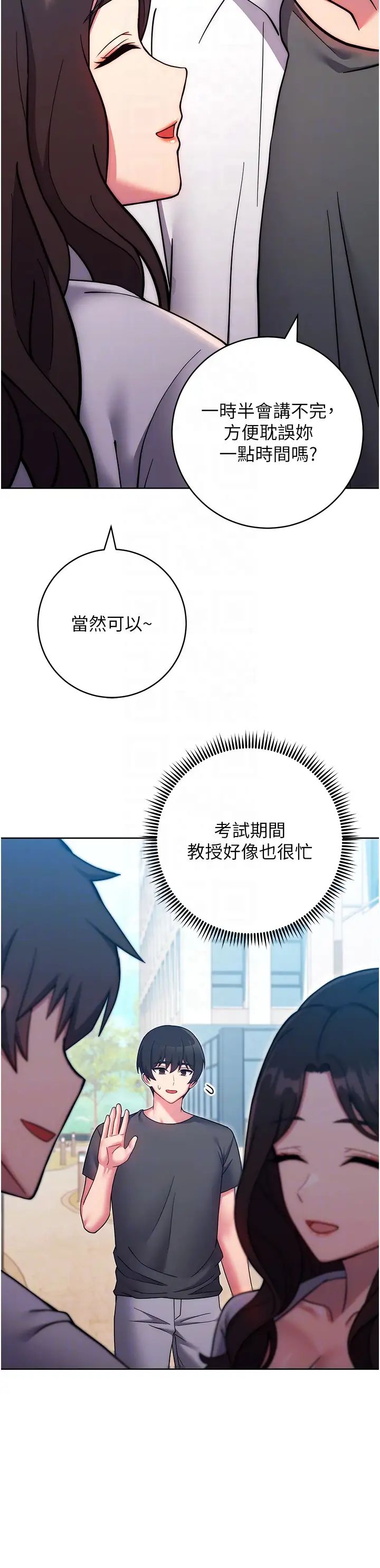 练爱选择题第38話-真失禮，我們可是純愛