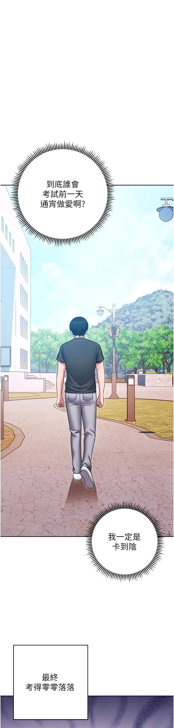 练爱选择题第38話-真失禮，我們可是純愛