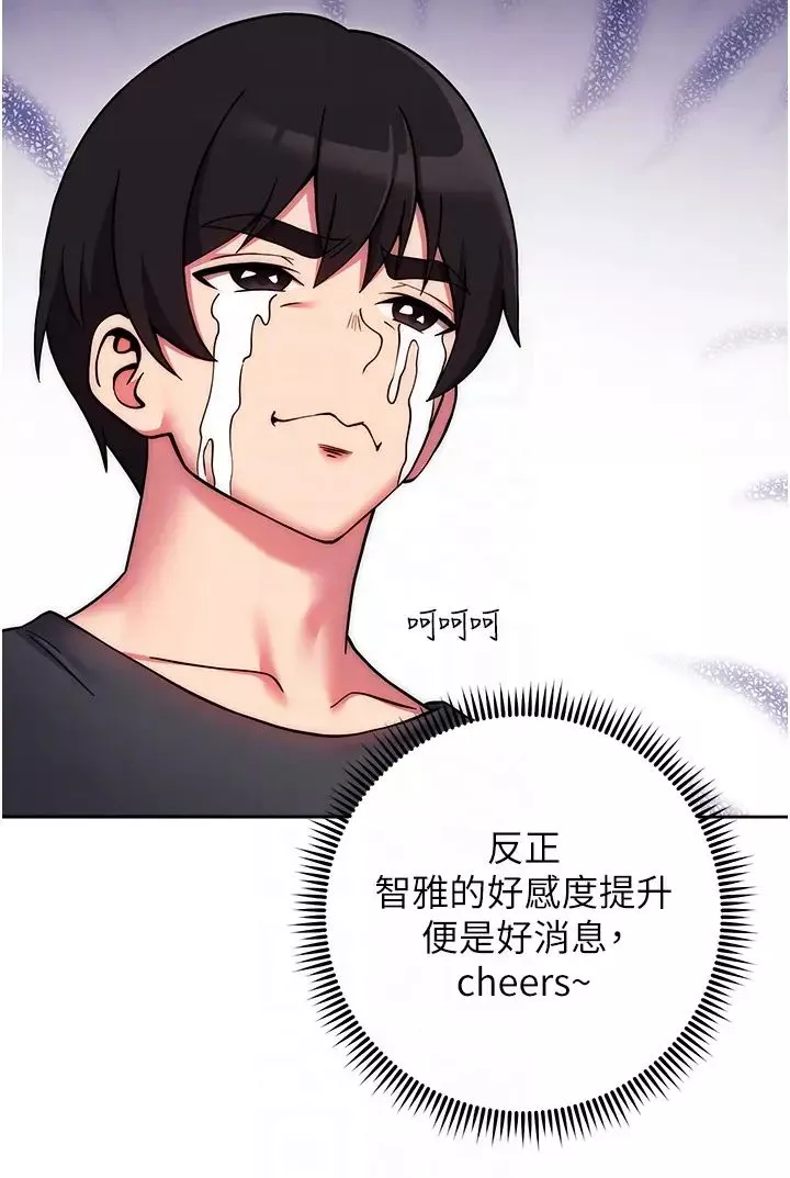 练爱选择题-第38話-真失禮，我們可是純愛 - 图片 14