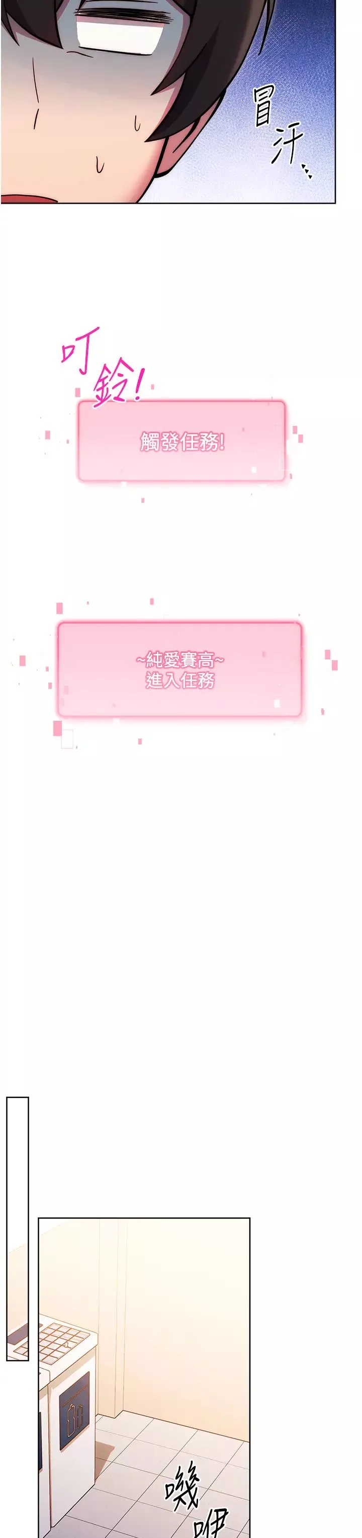 练爱选择题-第38話-真失禮，我們可是純愛 - 图片 21