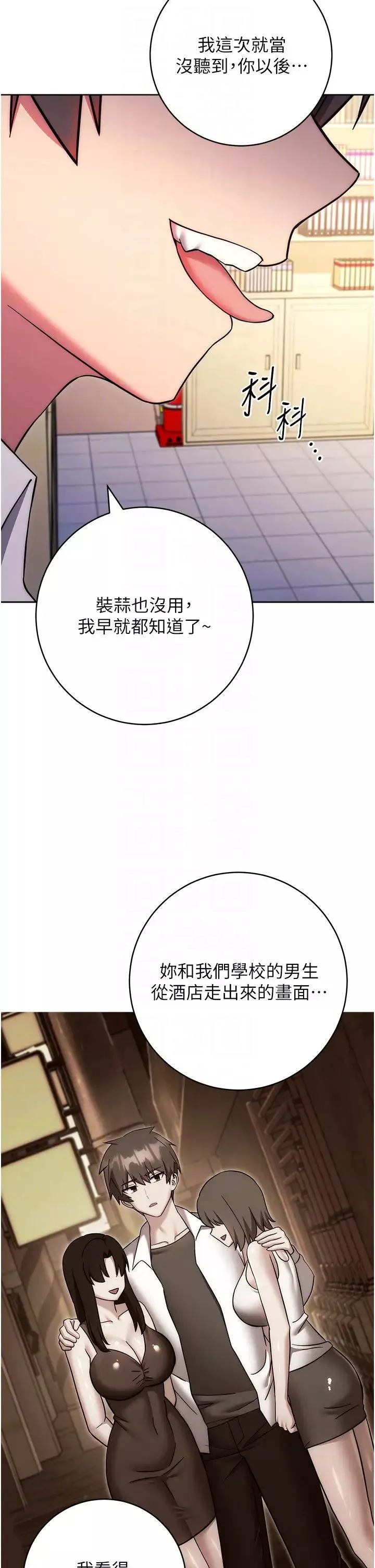 練愛選擇題第38話-真失禮，我們可是純愛