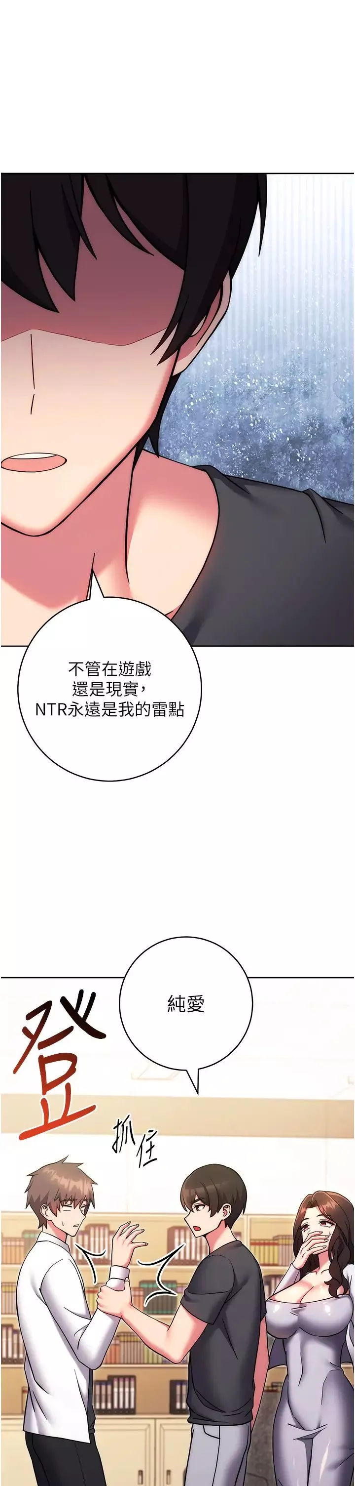 练爱选择题-第38話-真失禮，我們可是純愛 - 图片 33