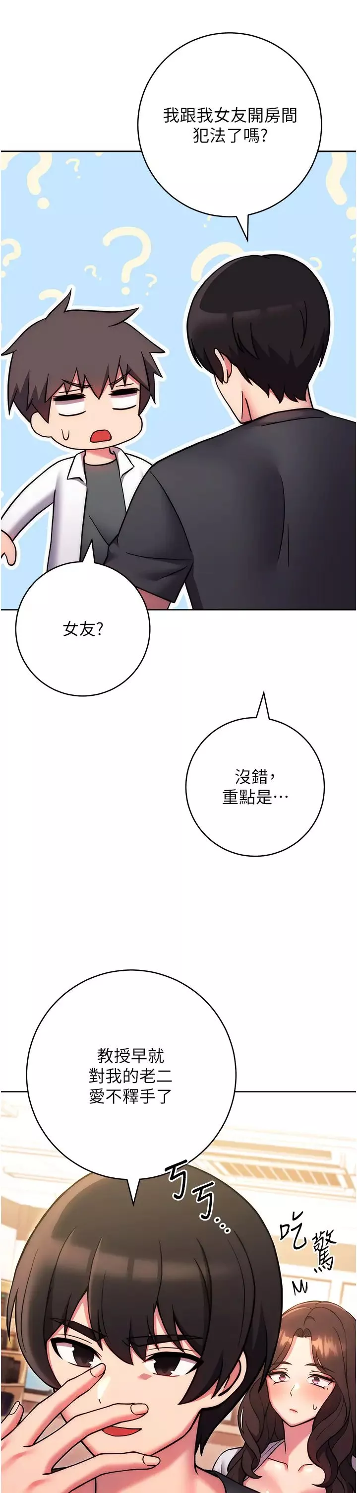 練愛選擇題第38話-真失禮，我們可是純愛
