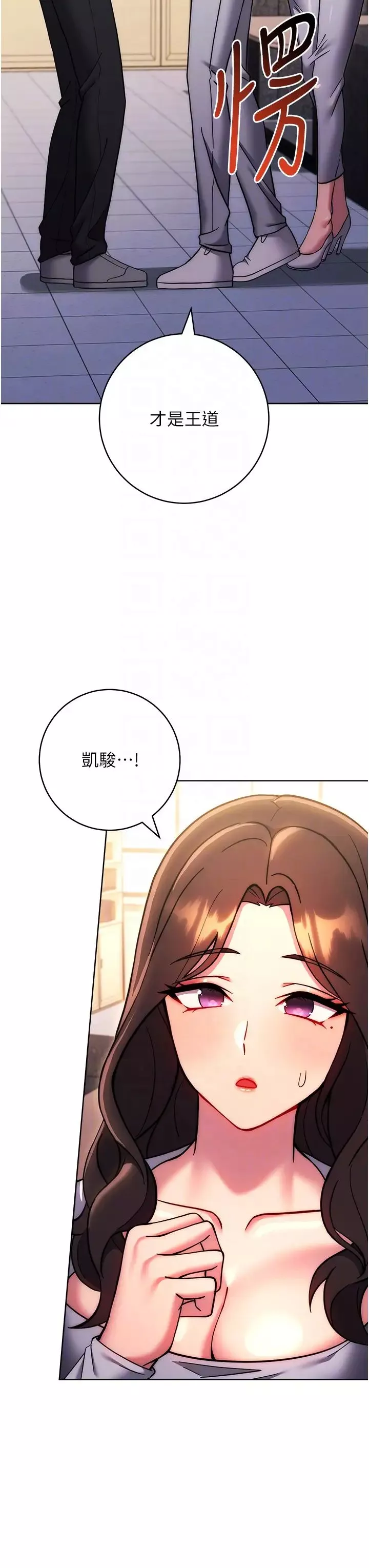 练爱选择题-第38話-真失禮，我們可是純愛 - 图片 34