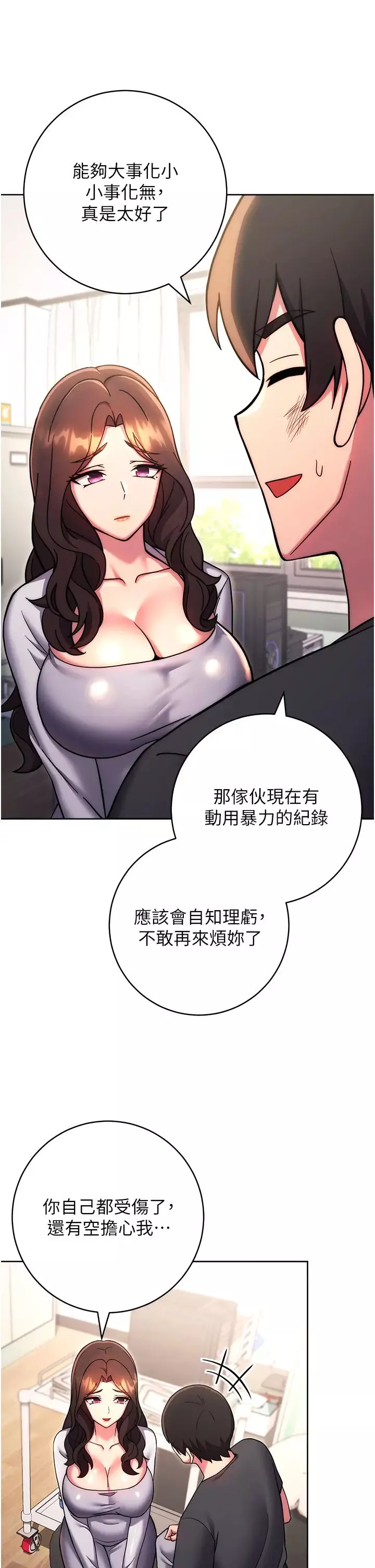 练爱选择题-第38話-真失禮，我們可是純愛 - 图片 45