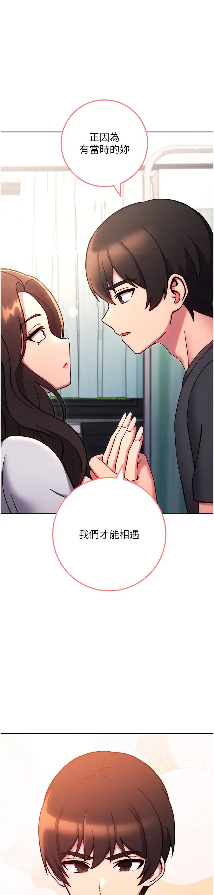 练爱选择题第38話-真失禮,我們可是純愛