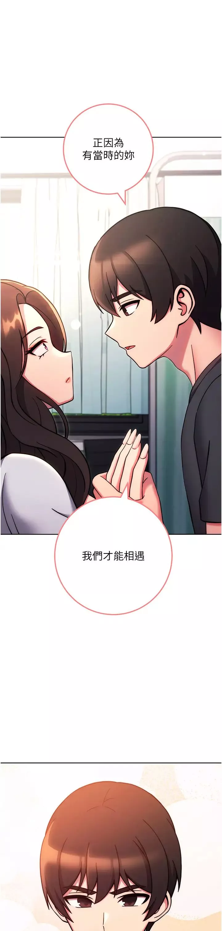 练爱选择题-第38話-真失禮，我們可是純愛 - 图片 48
