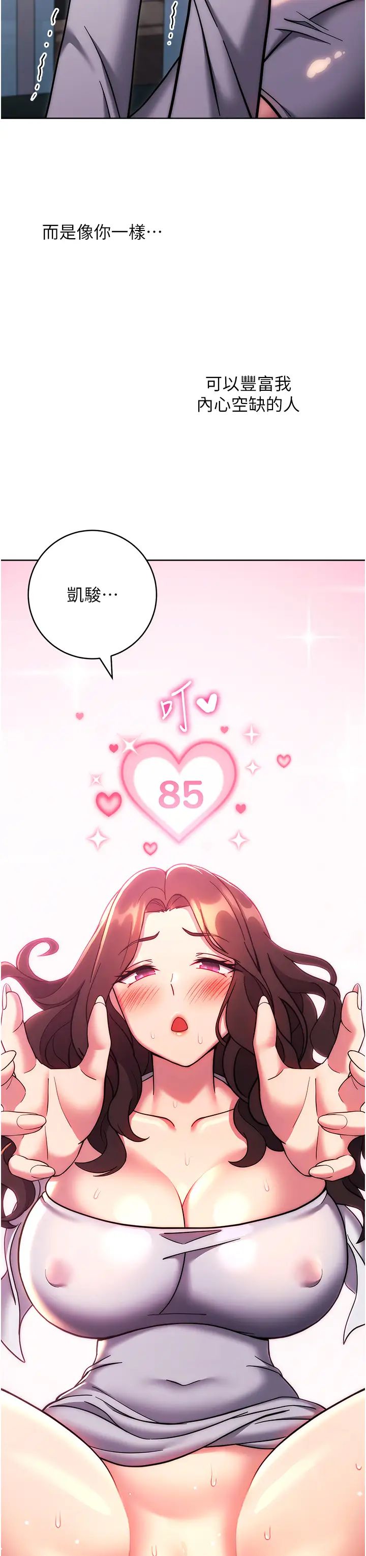 练爱选择题第38話-真失禮,我們可是純愛