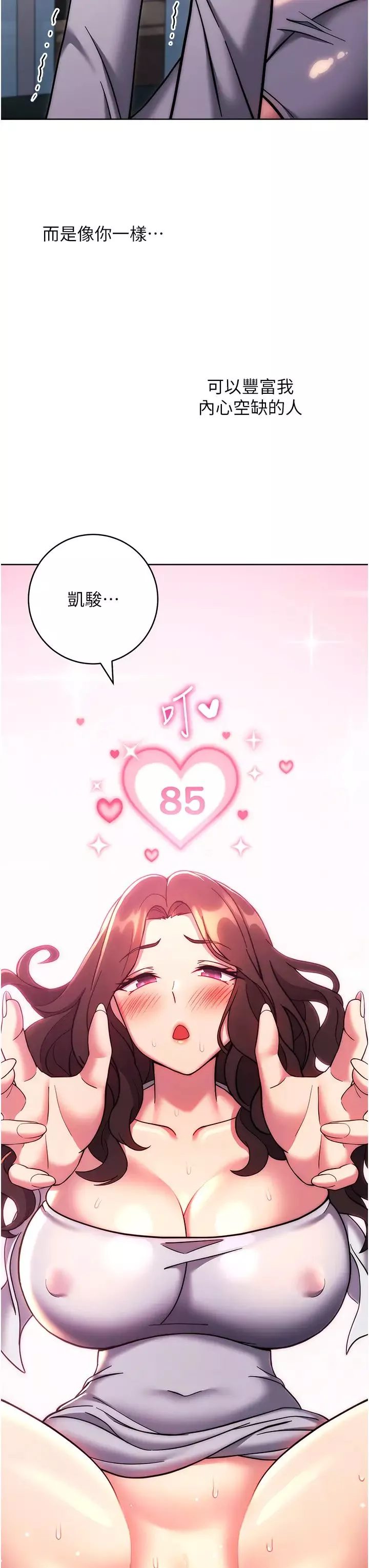 练爱选择题-第38話-真失禮，我們可是純愛 - 图片 57