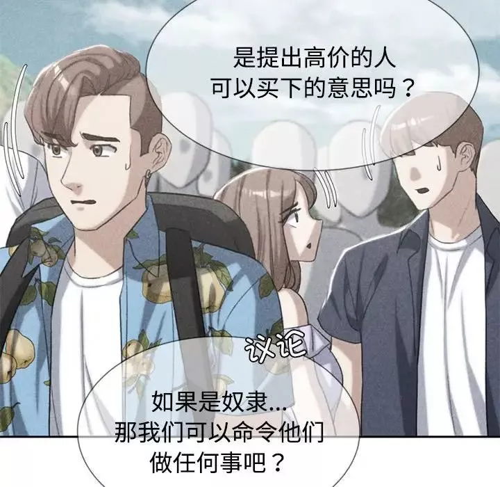 危险同学会-第27話 - 图片 6