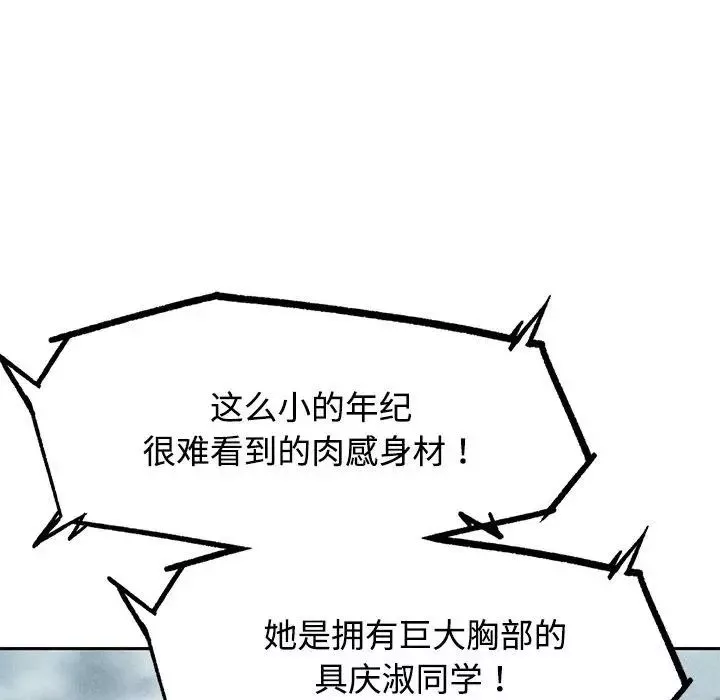 危险同学会-第27話 - 图片 14