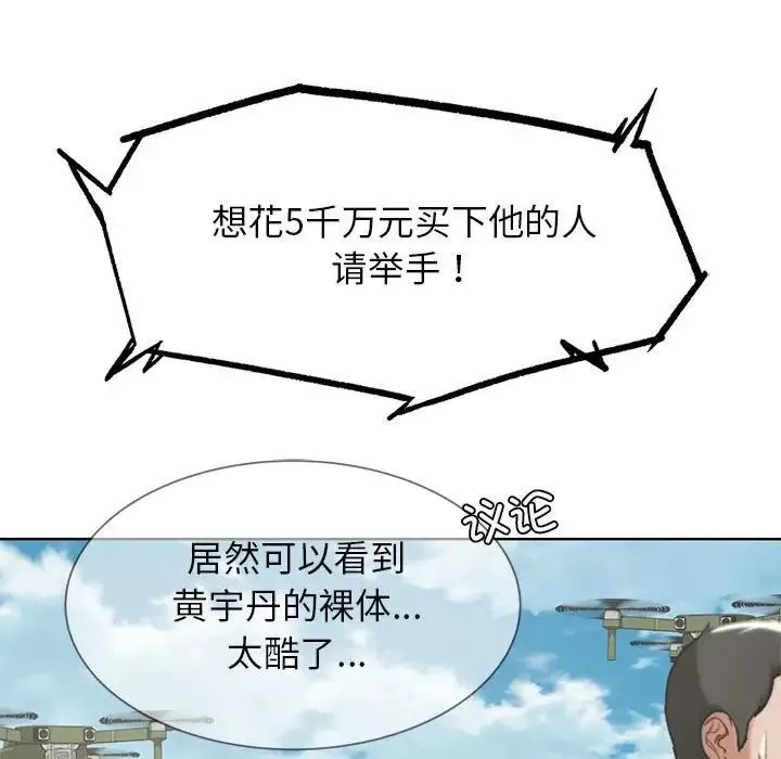 危险同学会-第27話 - 图片 75