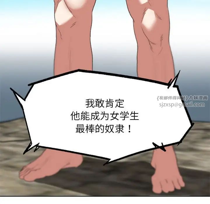 危险同学会第27話