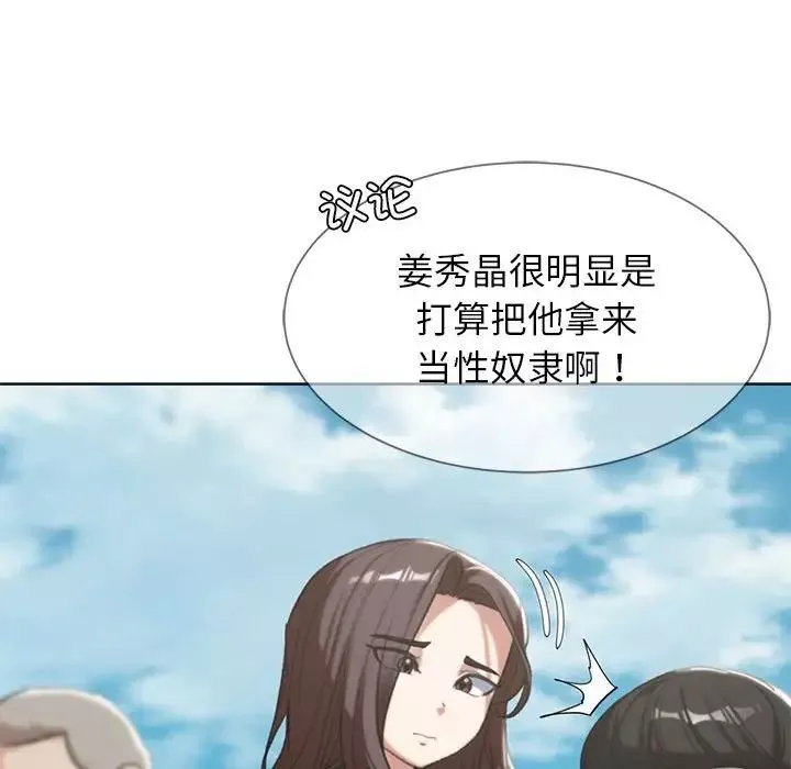 危险同学会-第27話 - 图片 81