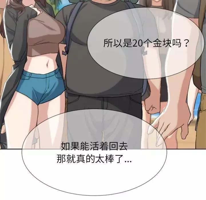 危险同学会-第27話 - 图片 173