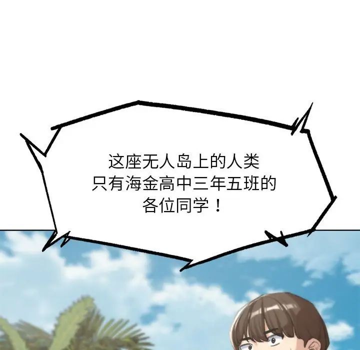 危险同学会第27話