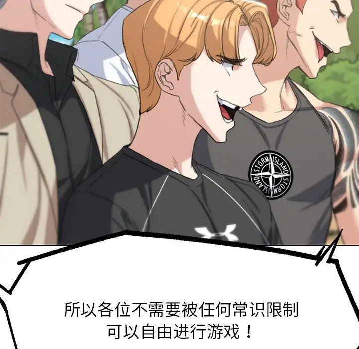 危险同学会第27話