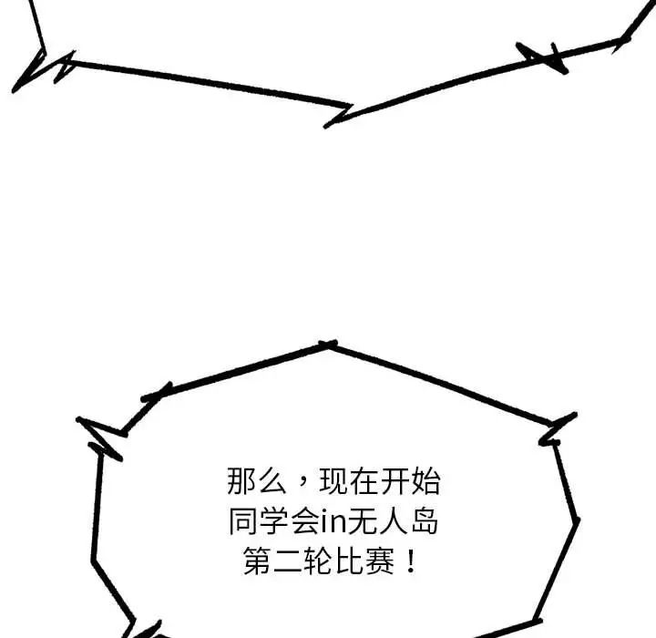 危险同学会第27話