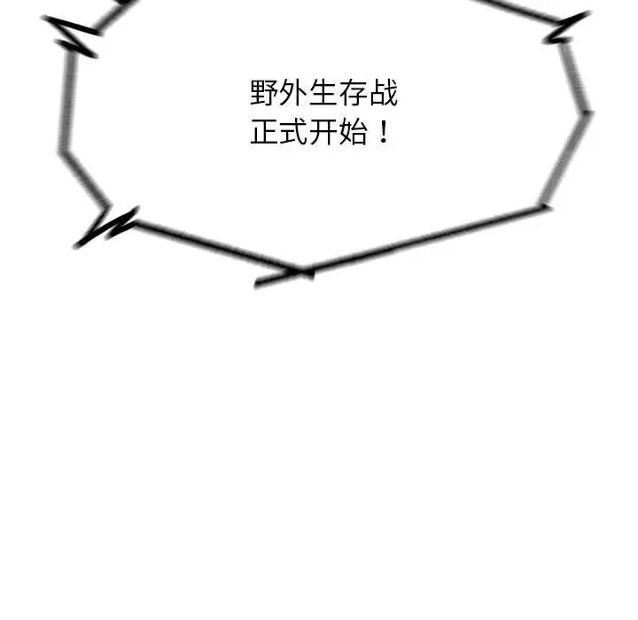 危险同学会第27話