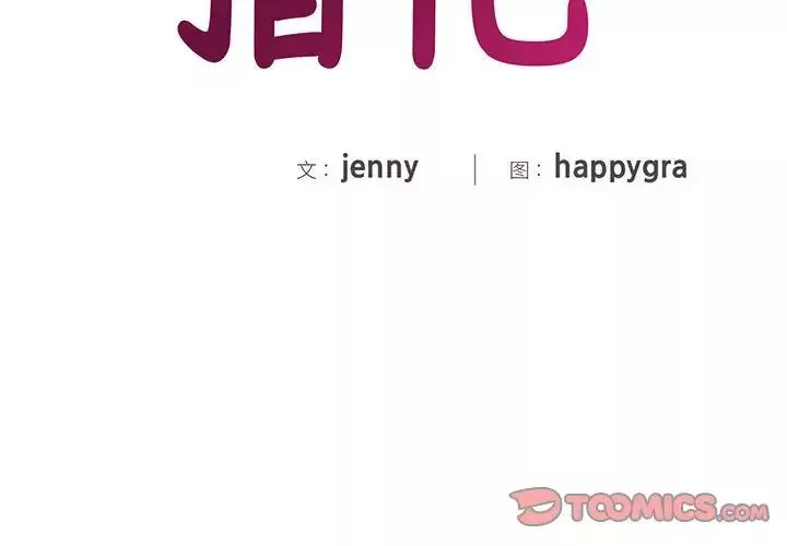 猎艳-第30話 - 图片 2