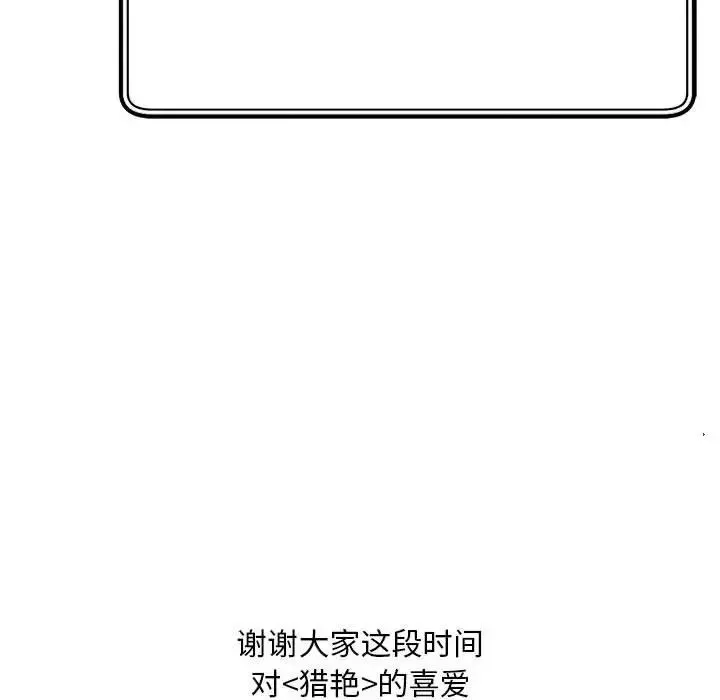 猎艳-第30話 - 图片 115