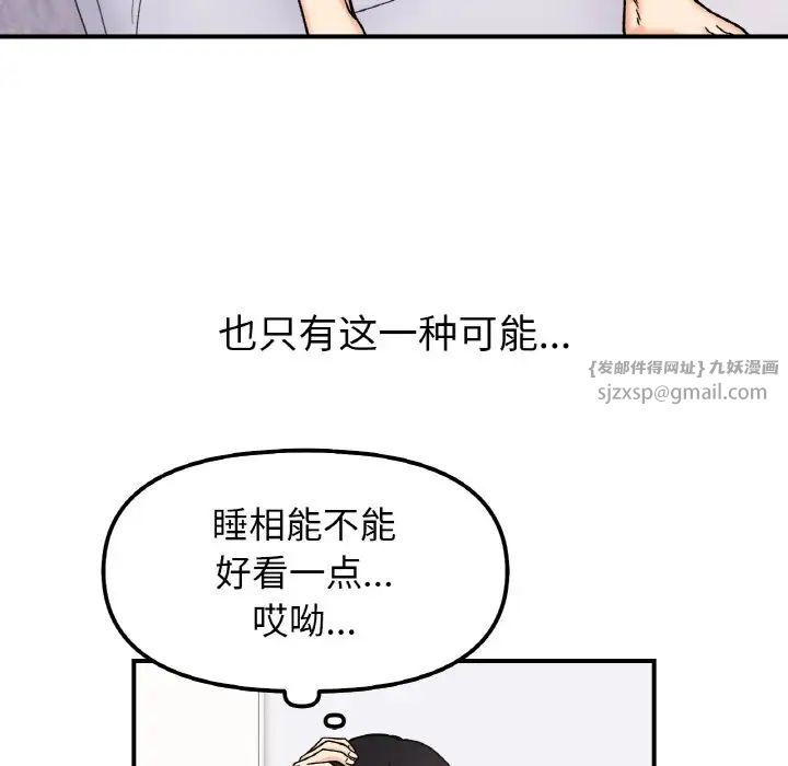 她才不是我姐姐第31話