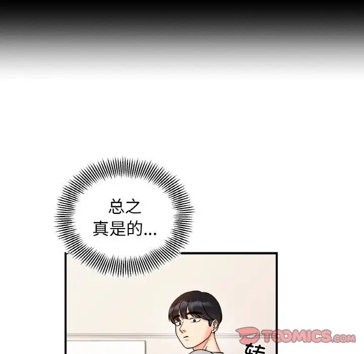 她才不是我姐姐第31話
