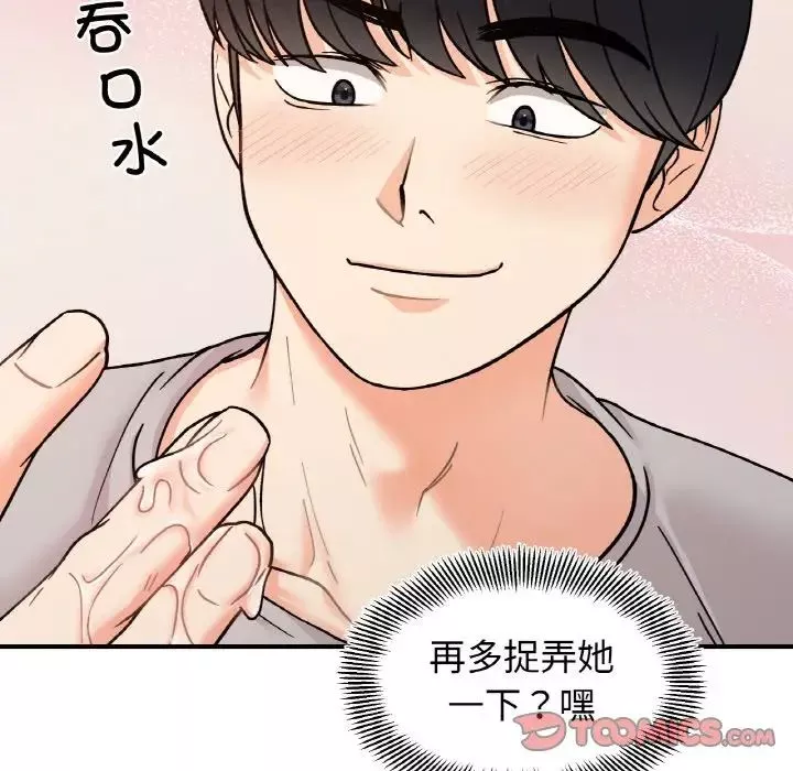 她才不是我姐姐-第31話 - 图片 57