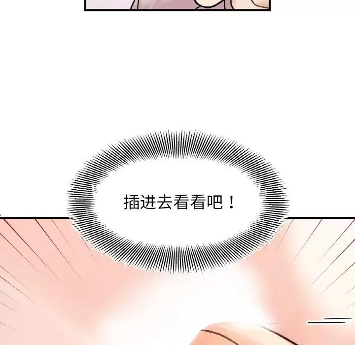 她才不是我姐姐-第31話 - 图片 76