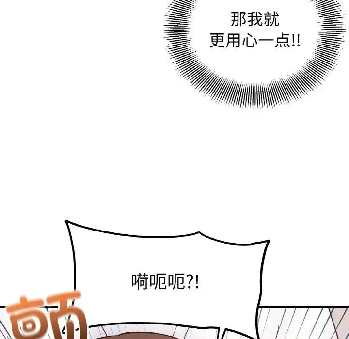 她才不是我姐姐-第31話 - 图片 97