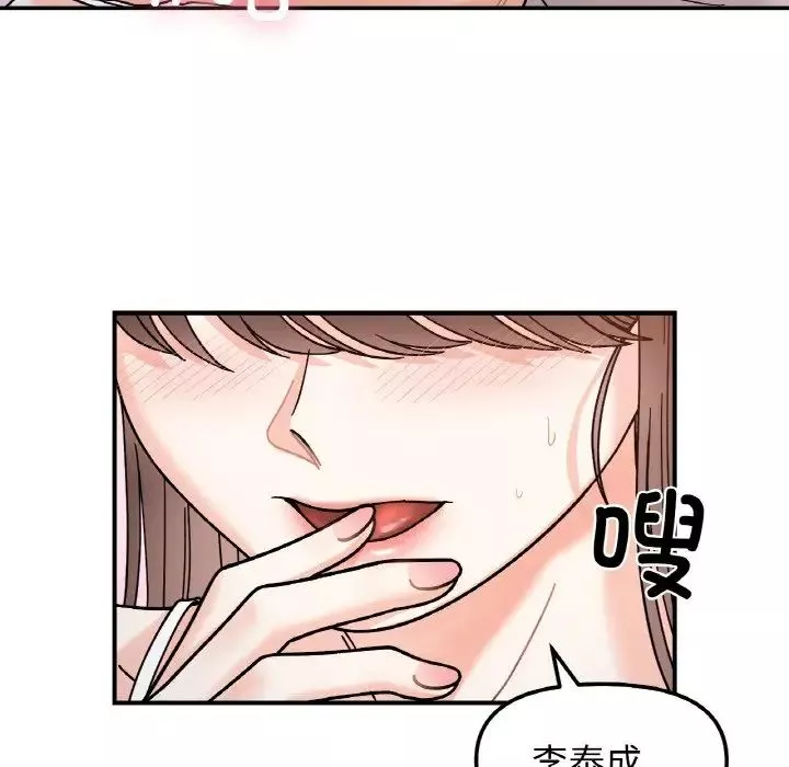 她才不是我姐姐-第31話 - 图片 110