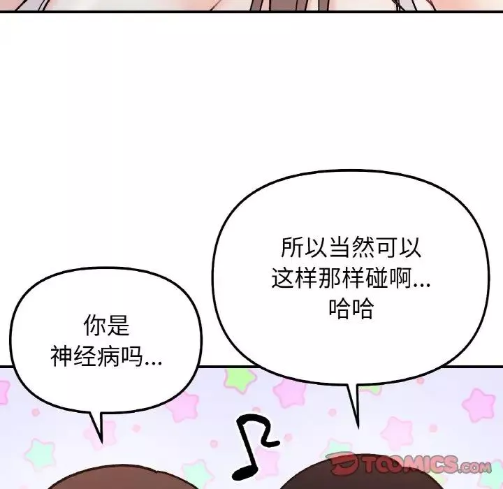 她才不是我姐姐第31話