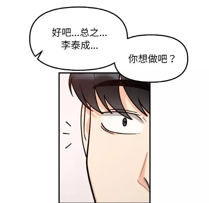 她才不是我姐姐-第31話 - 图片 119