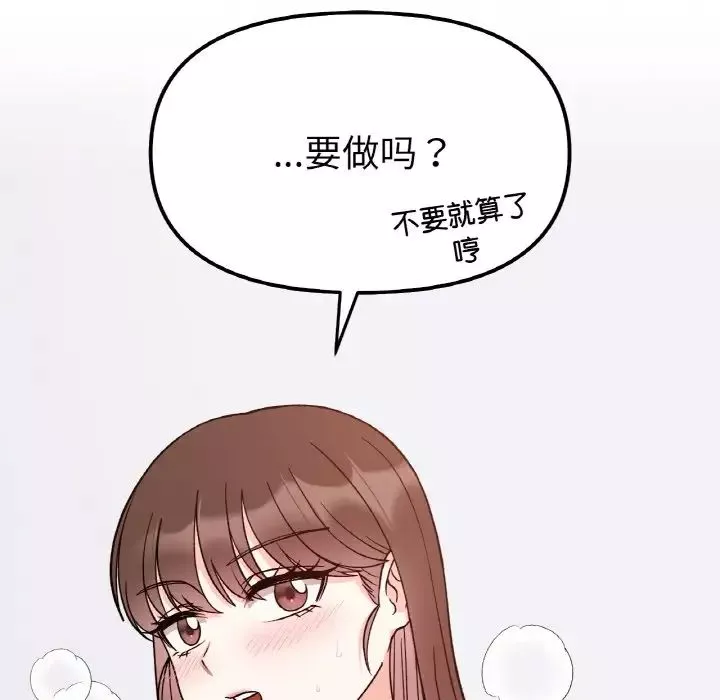 她才不是我姐姐-第31話 - 图片 122